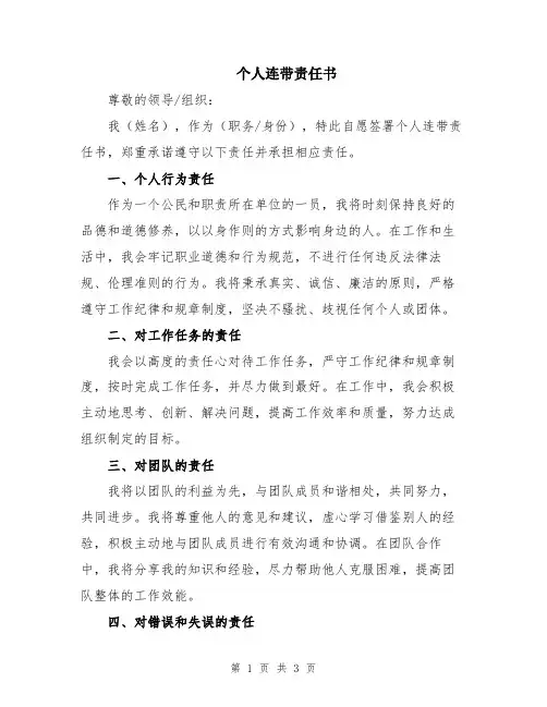 个人连带责任书