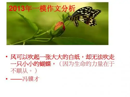 一模作文