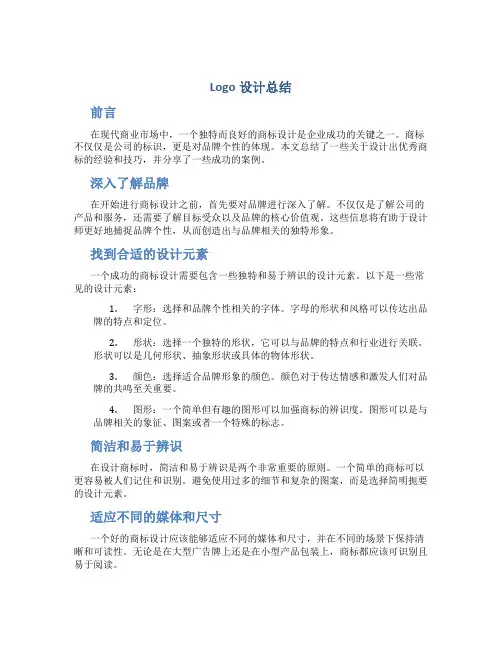 logo设计总结