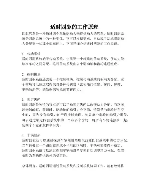 适时四驱的工作原理