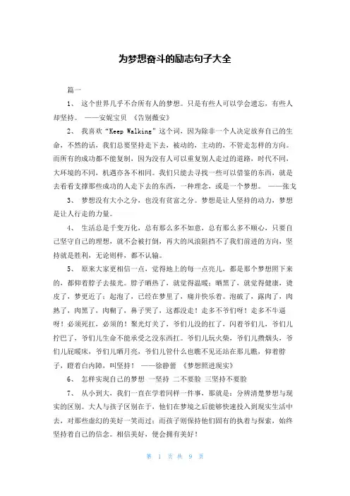 为梦想奋斗的励志句子大全