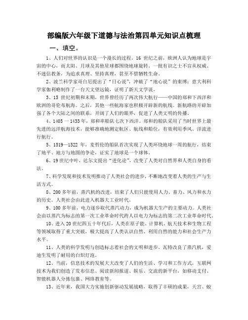 第四单元 让世界更美好(知识点梳理)-部编版道德与法治六年级下册(一)