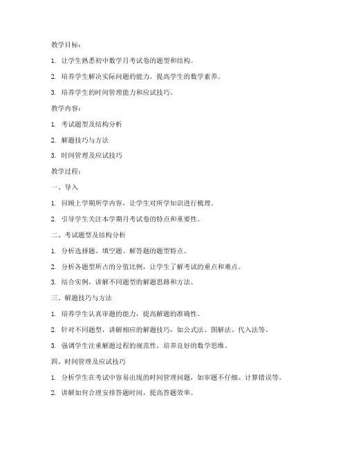 初中数学月考试卷教案