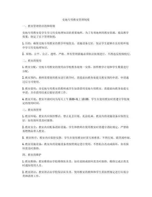 史地专用教室管理制度
