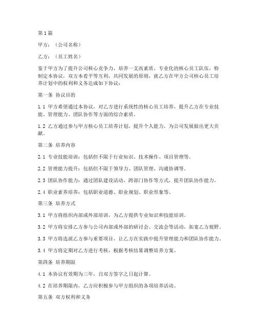 核心员工培养协议书范本(3篇)