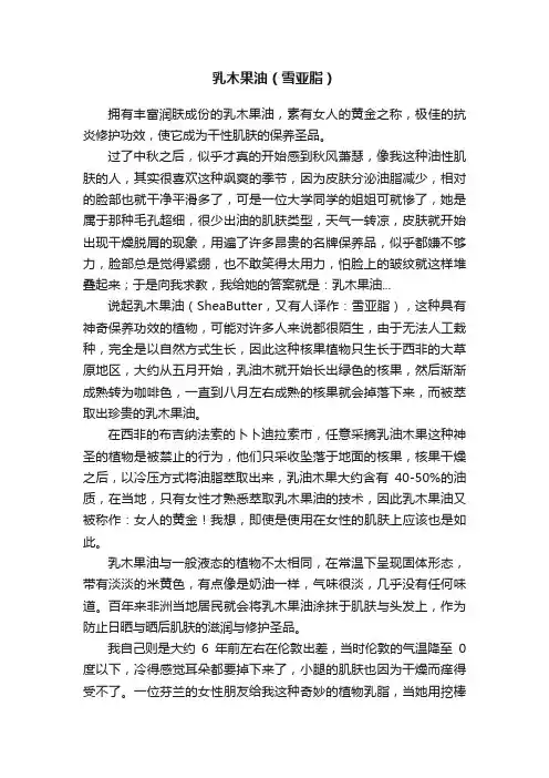 乳木果油（雪亚脂）