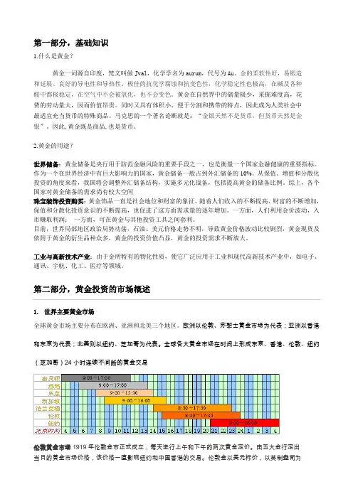 黄金基础知识一