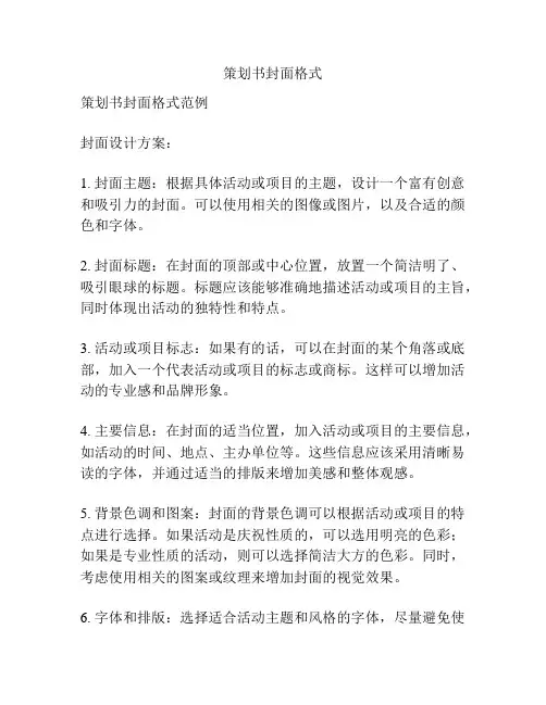 策划书封面格式
