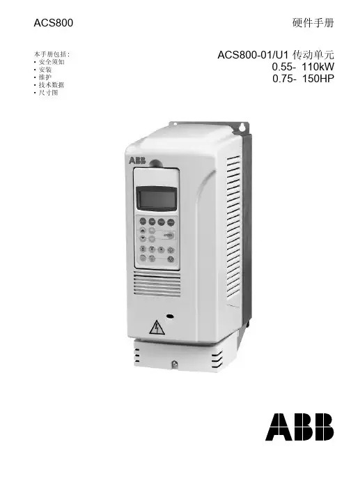 ABB-ACS800变频器说明书