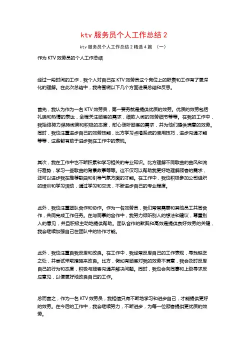 ktv服务员个人工作总结24篇