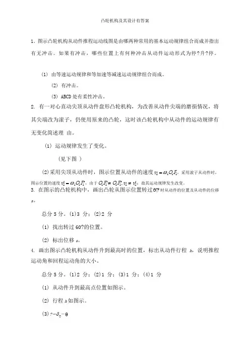 凸轮机构及其设计有答案