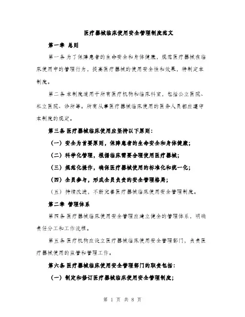 医疗器械临床使用安全管理制度范文（2篇）