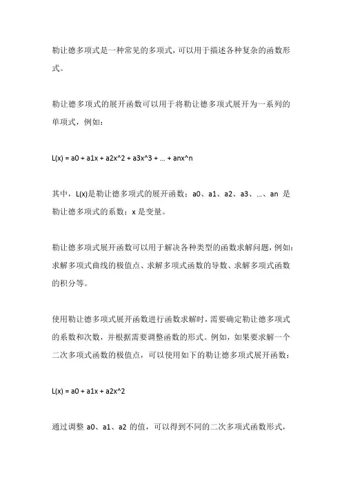 勒让德多项式展开函数