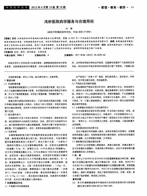 浅析医院药学服务与合理用药