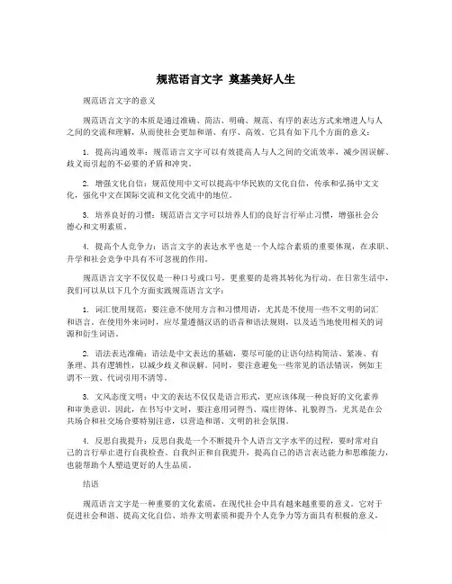 规范语言文字 奠基美好人生