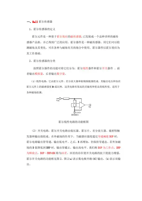 霍尔传感器及磁敏二极管三极管的原理及应用