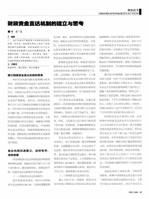财政资金直达机制的建立与思考