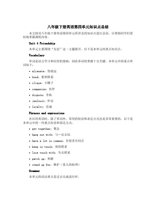 八年级下册英语第四单元知识点总结