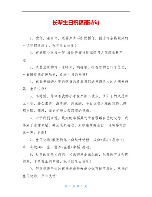 长辈生日祝福语诗句