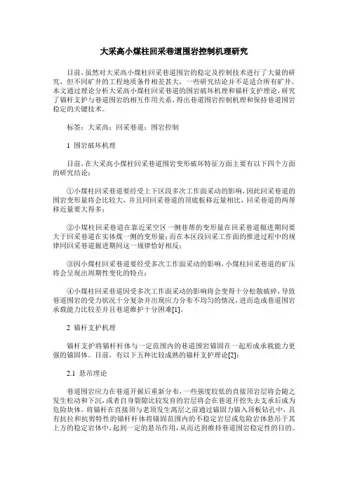 大采高小煤柱回采巷道围岩控制机理研究