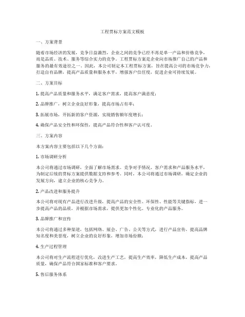 工程贯标方案范文模板