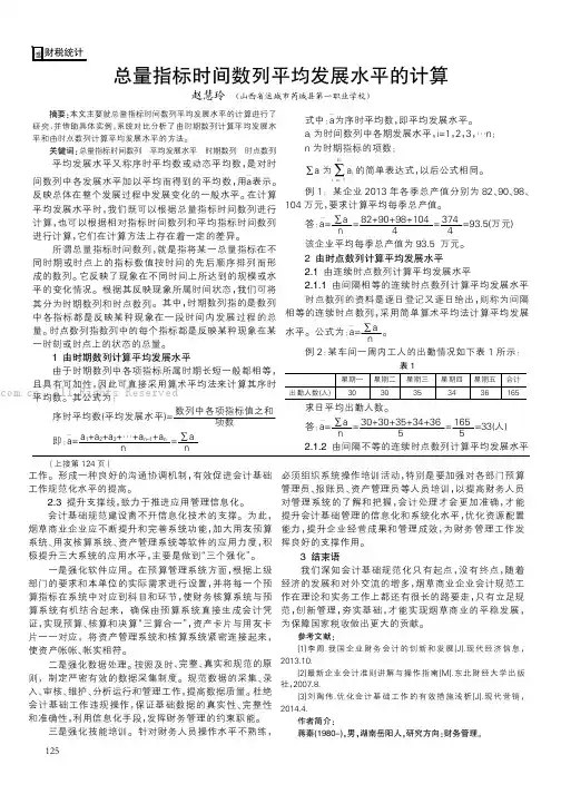 总量指标时间数列平均发展水平的计算