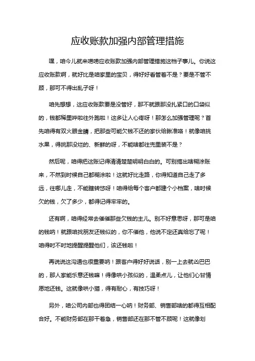 应收账款加强内部管理措施