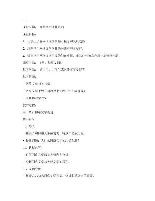 网课文案教案模板范文