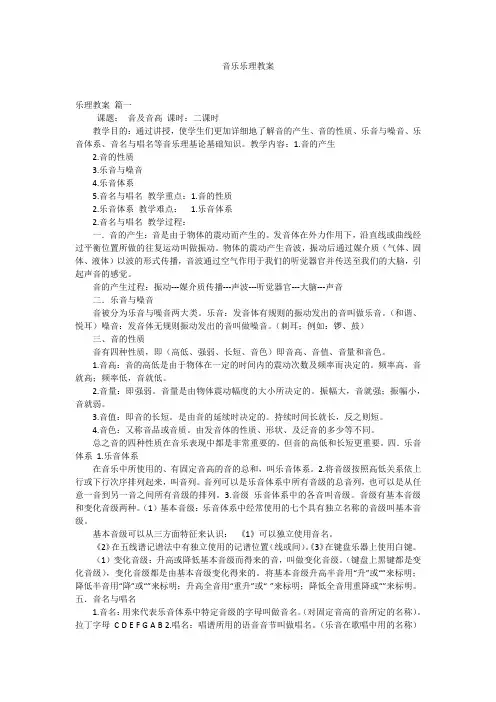 音乐乐理教案