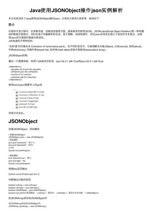 Java使用JSONObject操作json实例解析
