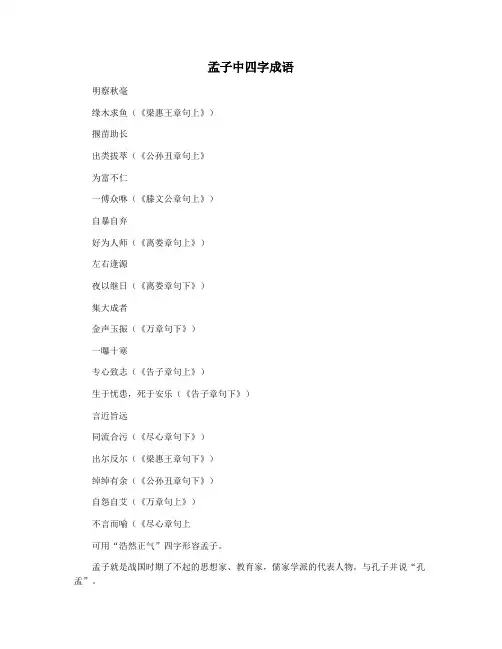 孟子中四字成语