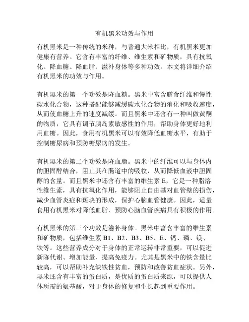 有机黑米功效与作用