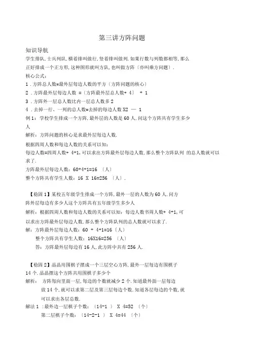 四年级奥数-教师版-方阵问题