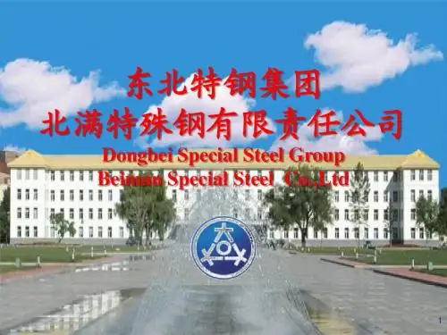 北满特殊钢有限责任公司介绍-不锈钢产品