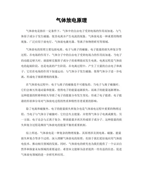 气体放电原理