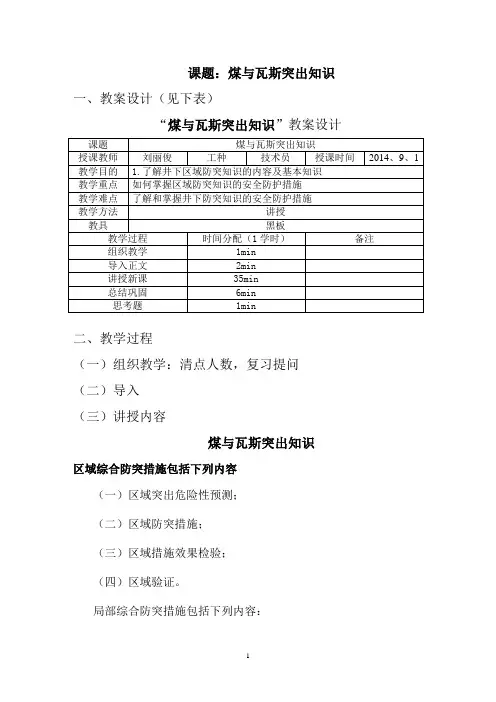 煤与瓦斯突出知识培训教案1