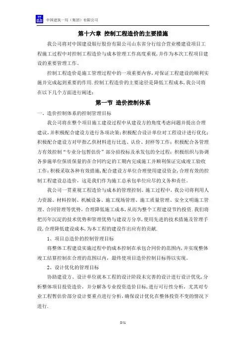 控制工程造价的主要措施