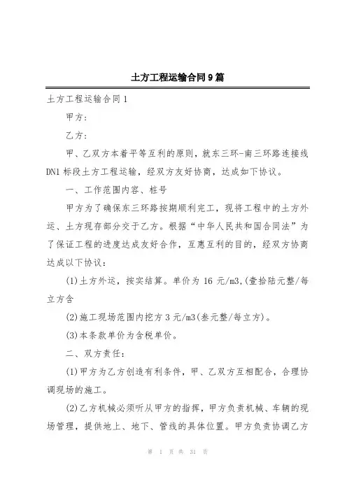土方工程运输合同9篇