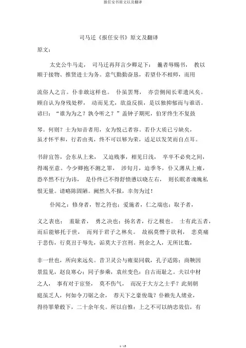 报任安书原文以及翻译