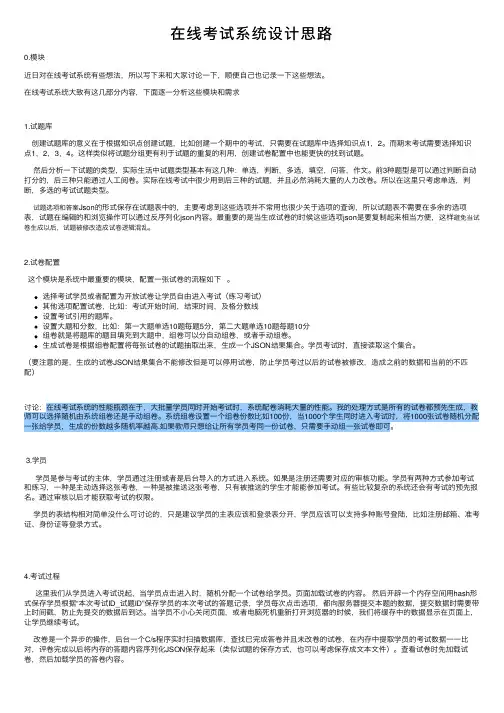 在线考试系统设计思路