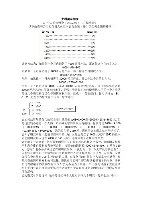 安利奖金制度
