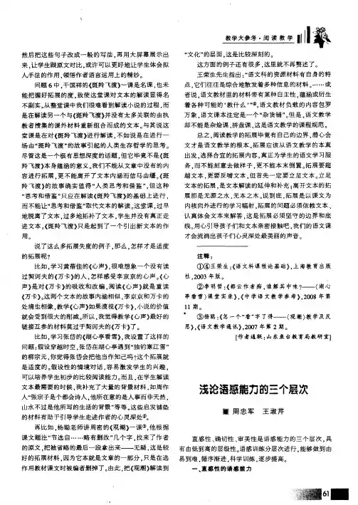 浅论语感能力的三个层次
