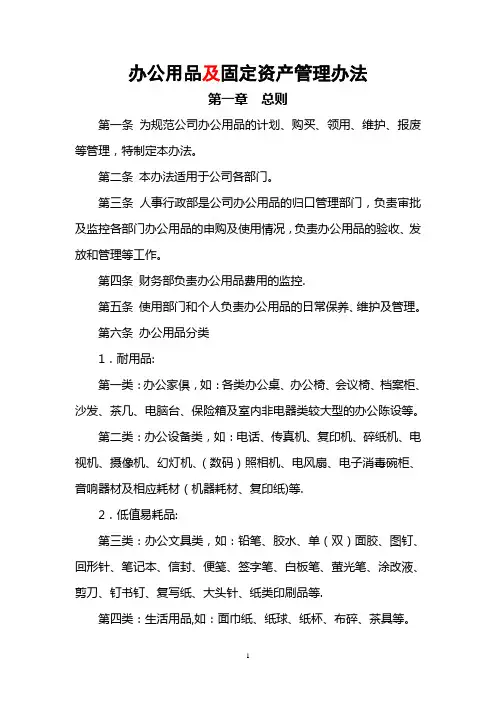 办公用品固定资产管理办法