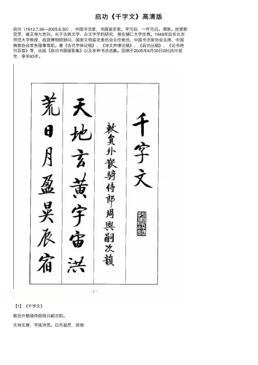 启功《千字文》高清版