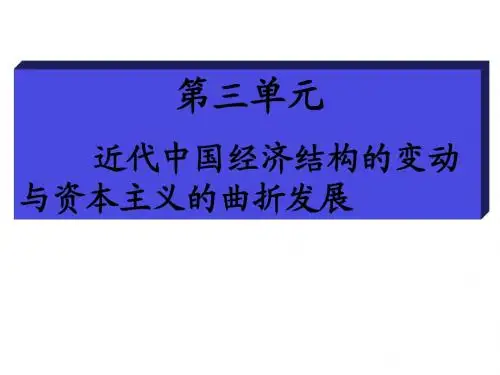(新)人教版高中历史必修二第9课 近代中国经济结构的变动(共21张PPT)