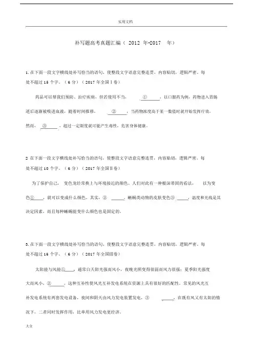 补写题高考真题总汇编(全国卷-2017年精校版).doc