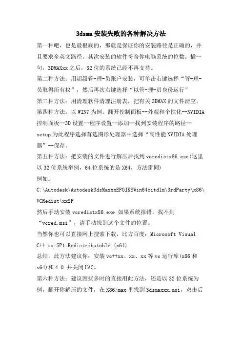 3dsma安装失败的各种解决方法
