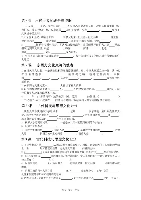 九年级历史上第6-9课随堂练习