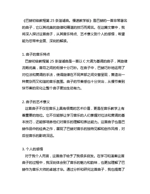 巴赫初级教程第25条谐谑曲。慢速教学版