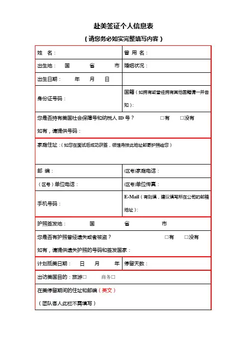 赴美签证信息表